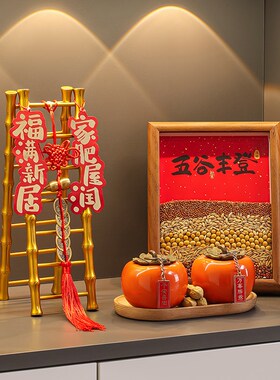 五谷丰登杂粮摆件乔迁之喜入宅礼物C全套新居布置搬家仪式装饰用