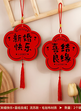 结婚入户门把手挂件摆件装饰用品