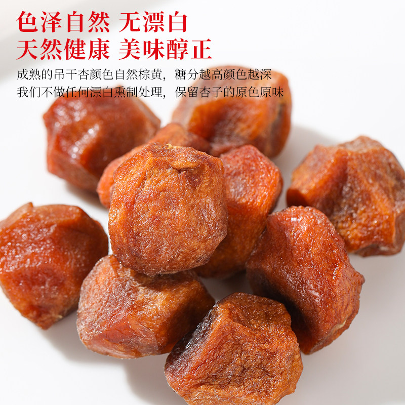 疆心域吊干杏新疆特产四团吊干杏干无添加杏子干酸甜果脯休闲零食,淘宝优惠券,粉丝福利购,淘宝优惠卷