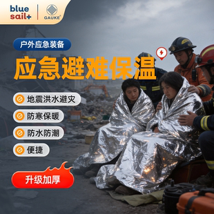 【蓝帆医疗】高格加厚应急保温毯
