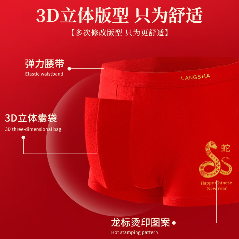 浪莎本命年红内裤男纯棉属蛇年平角裤大红色结婚礼物青年四角,淘宝优惠券,粉丝福利购,淘宝优惠卷