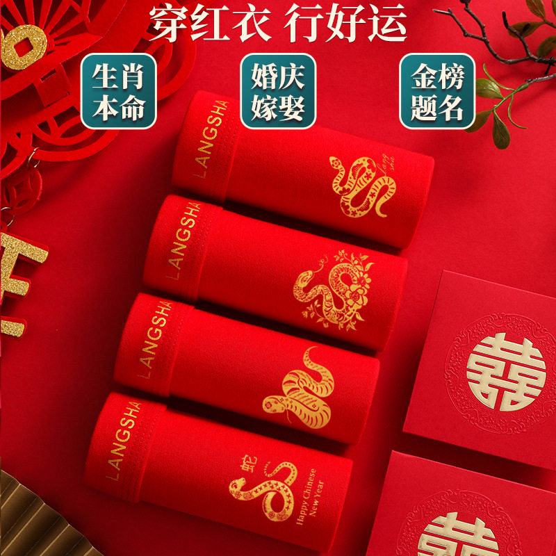 浪莎本命年红内裤男纯棉属蛇年平角裤大红色结婚礼物青年四角,淘宝优惠券,粉丝福利购,淘宝优惠卷