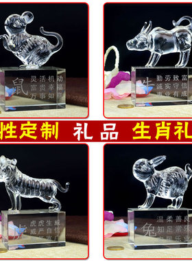 水晶十二生肖摆件鼠牛虎兔龙蛇马羊猴鸡狗猪刻字家居生日礼物全套