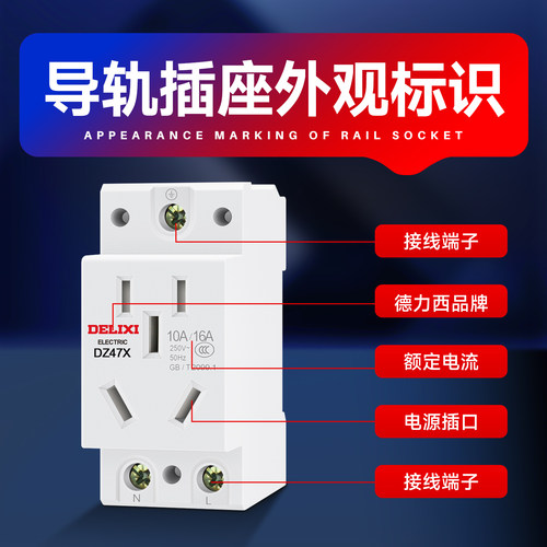 德力西导轨插座DZ47X310三孔10A二三插16A多功能模数化电源插座 - 图0