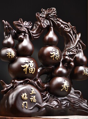 实木五福临门摆件黑檀木雕福禄寿禧财葫芦工艺品客厅装饰乔迁送礼