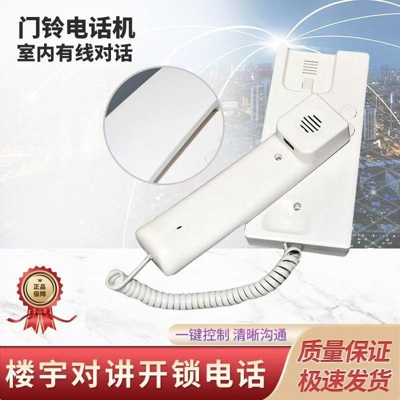 家用门禁电话机楼宇对讲对讲非可视开锁门铃单元老式门禁电话,淘宝优惠券,粉丝福利购,淘宝优惠卷