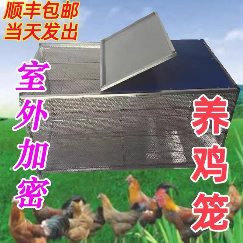 鸡笼子小鸡笼养殖笼加大加密加厚防鼠养兔笼狗笼鹌鹑鸟鸽子笼工具,淘宝优惠券,粉丝福利购,淘宝优惠卷