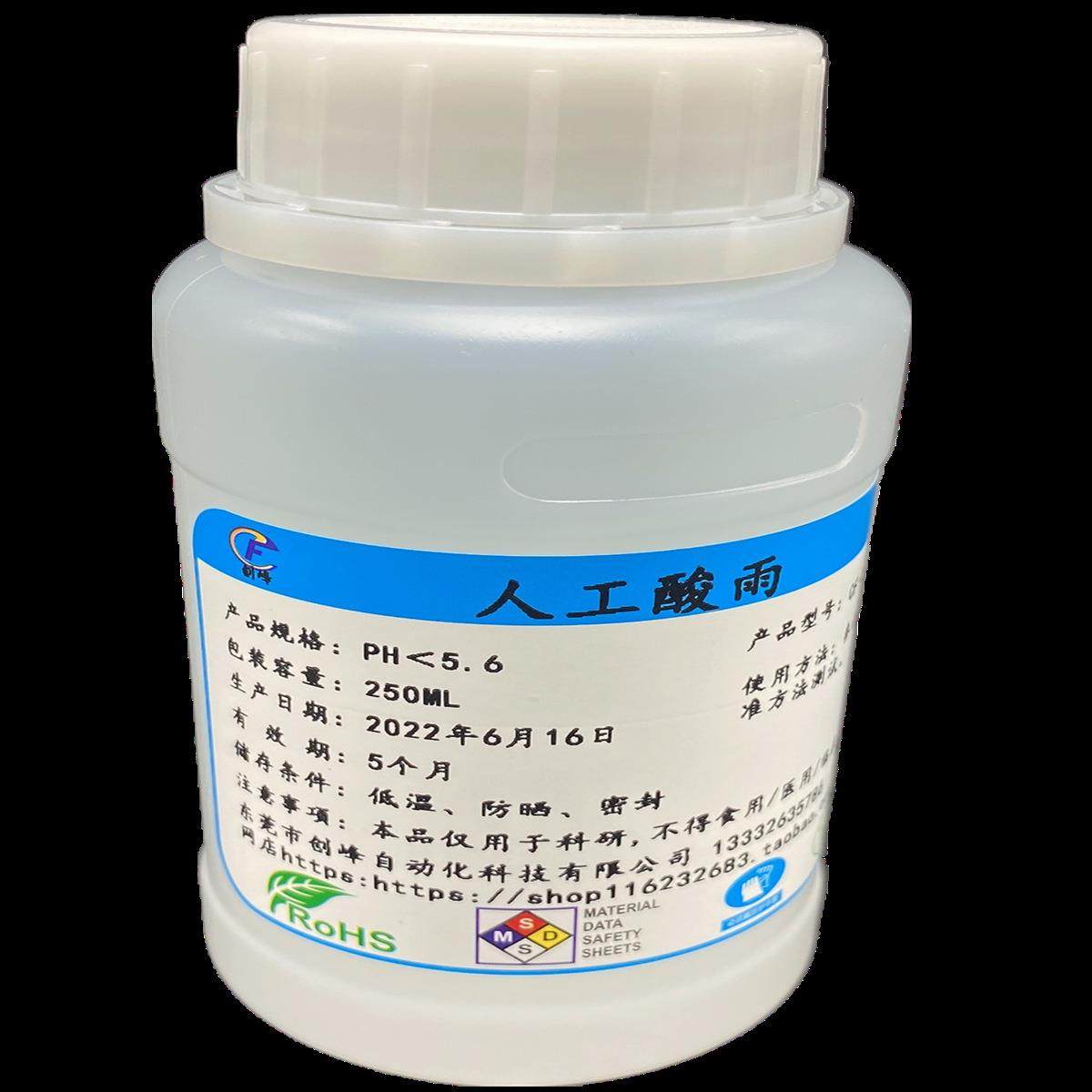 汽车耐人工酸雨试验专用模拟酸雨人造酸雨手工配制合成酸雨水,淘宝优惠券,粉丝福利购,淘宝优惠卷