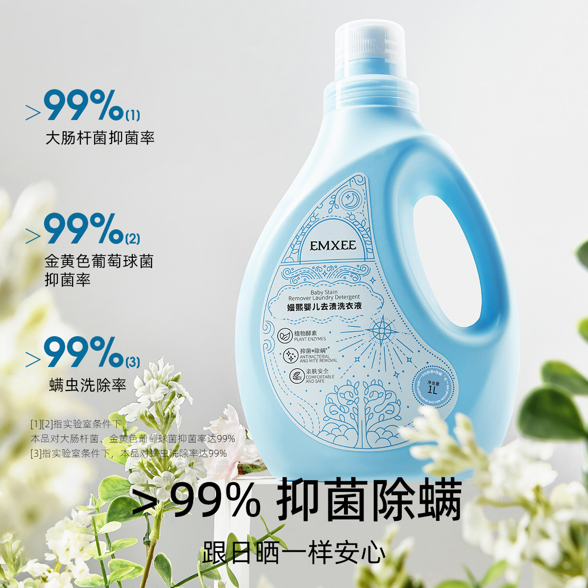 嫚熙婴儿去渍洗衣液2L