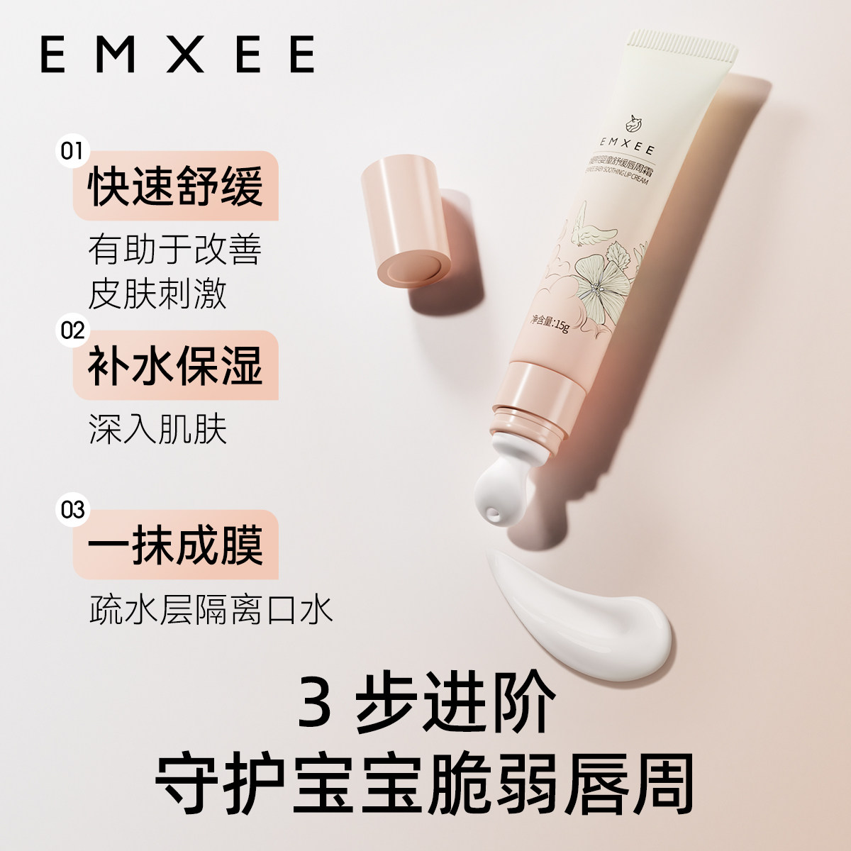 嫚熙婴儿唇周霜口水膏宝宝舒缓保湿隔离特护膏儿童唇周护理霜新生