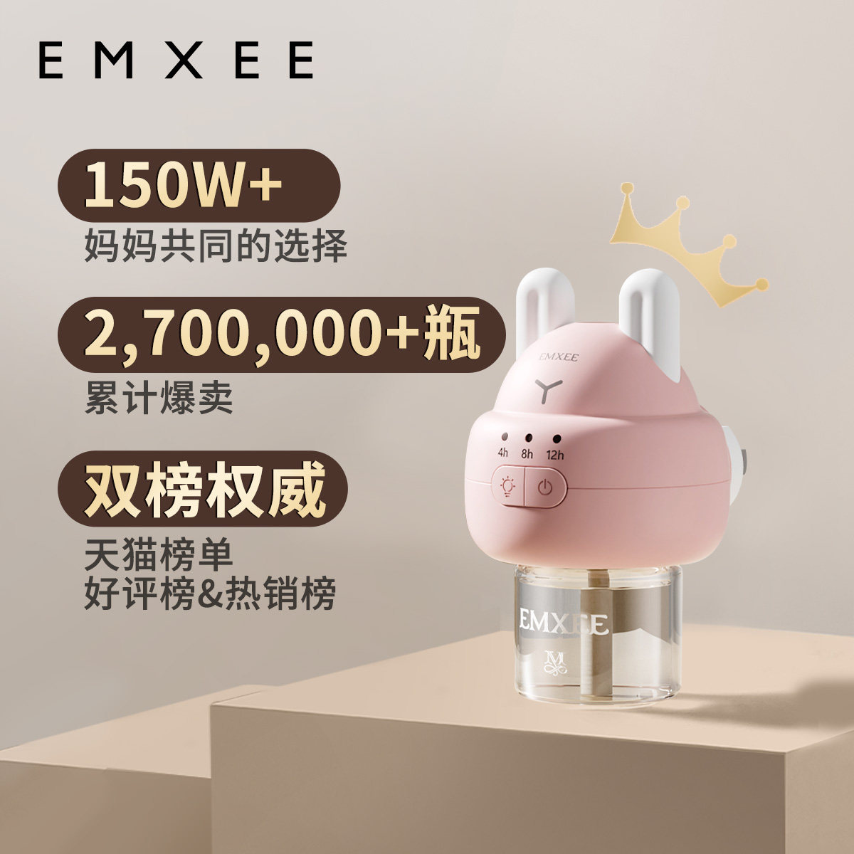 嫚熙电热蚊香液无味婴儿孕妇专用驱蚊液全家防蚊液蚊香儿童定时