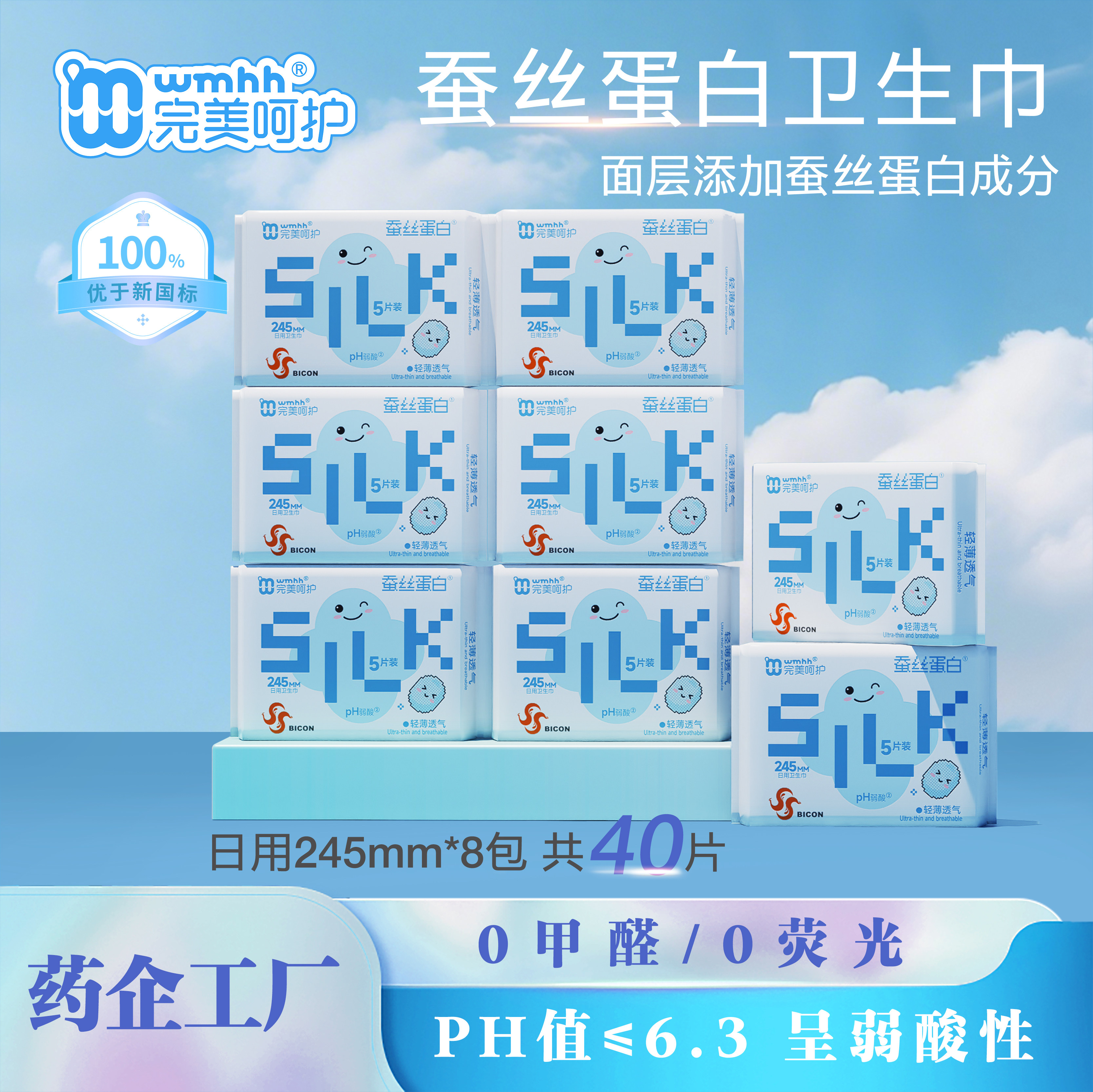 【弱酸*蚕丝蛋白】完美呵护蚕丝蛋白系列超薄瞬吸柔软低回渗日夜
