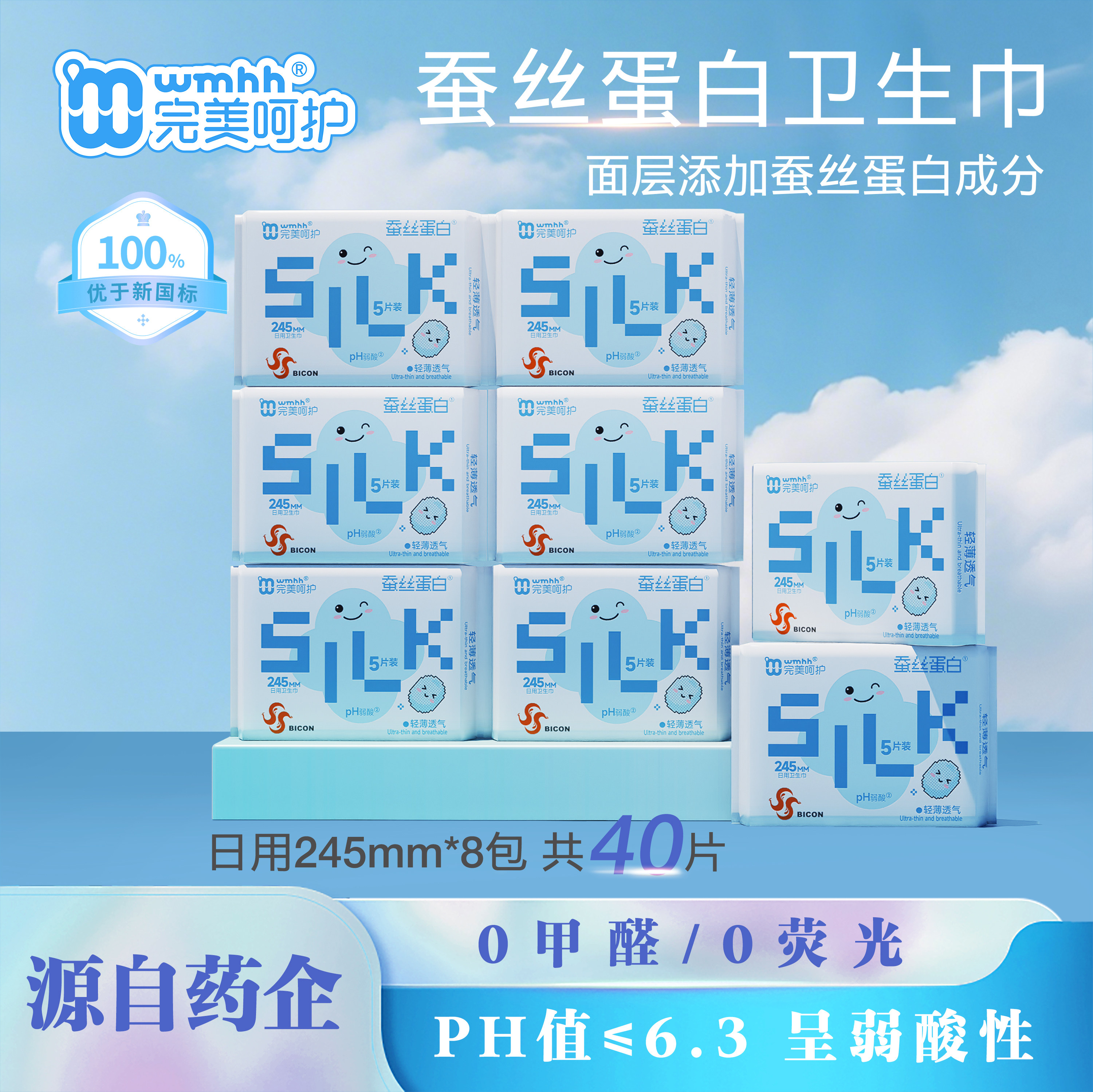 完美呵护【医用级别】蚕丝蛋白卫生巾40片