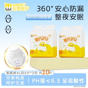 安睡裤新品上市，仅此一波！！