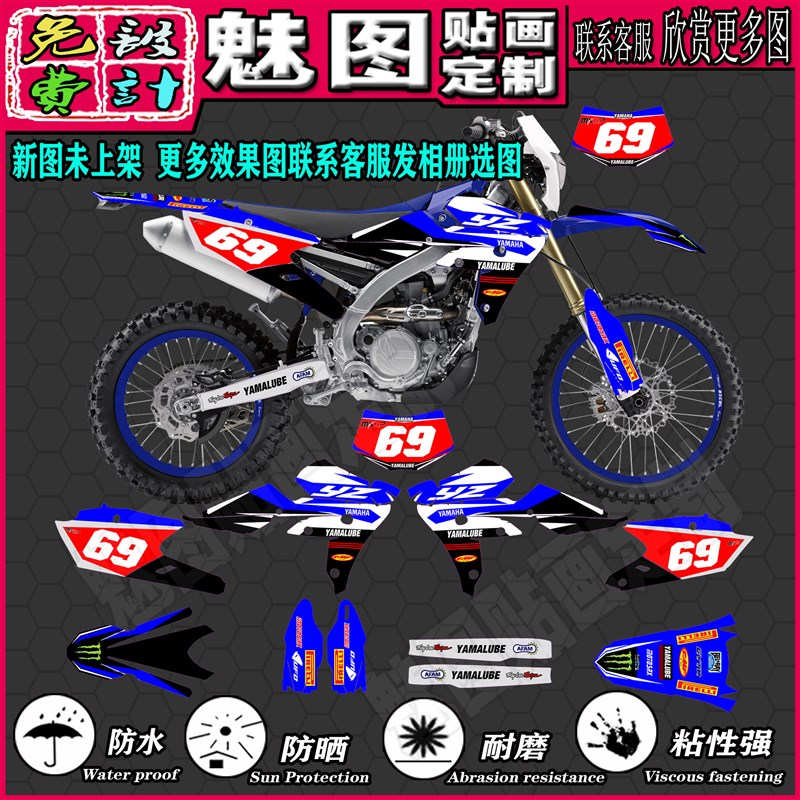 山叶16-18WR450F 15-18YZ450FX YZ250F机车贴画贴花贴纸版画 - 图0