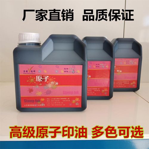 包邮高级原子印油渗透性户外室内墙体广告印油用油色率高颜色鲜艳 - 图2