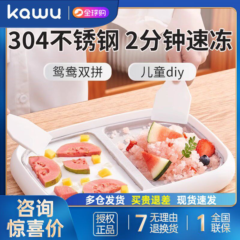 卡屋炒酸奶机家用小型迷你免插电款冰沙冰淇凌雪糕儿童自制炒冰机,淘宝优惠券,粉丝福利购,淘宝优惠卷