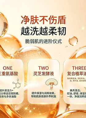 菌菇氨基酸酵素洁颜蜜洗卸合一