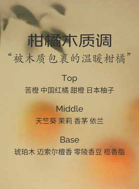 织蔚临安橘颂柑橘木质调中性香水
