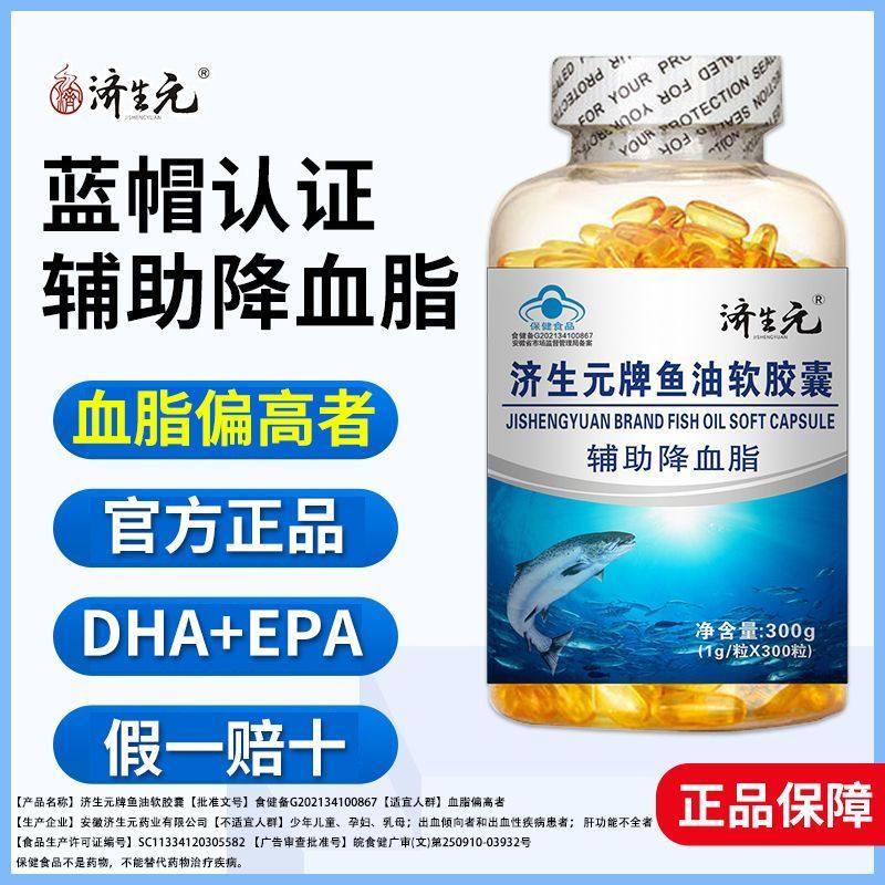 济生元深海鱼油软胶囊中老年人辅助降血脂蓝帽认证正品保障大瓶,淘宝优惠券,粉丝福利购,淘宝优惠卷