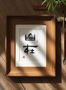 自在手写书厅摆台家居装饰客法摆件座右铭文艺创中挂画意国风礼品