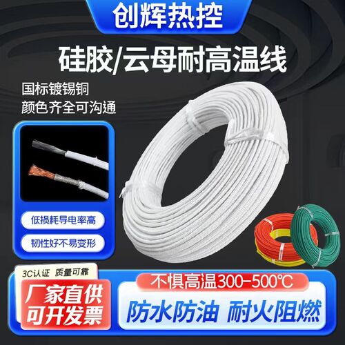 国标500度高温线硅橡胶云母编织耐高温电线防火阻燃电磁加热导线 - 图0
