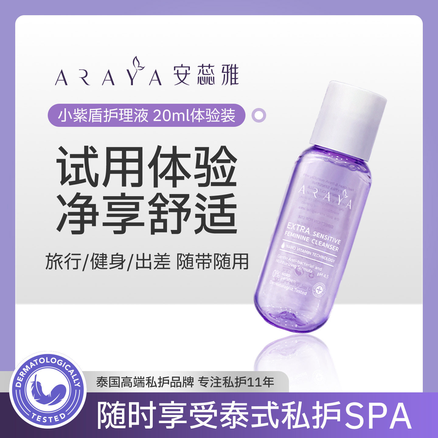 【U先试用】安蕊雅女性护理液私处洗液去味持久留香官方正品,淘宝优惠券,粉丝福利购,淘宝优惠卷