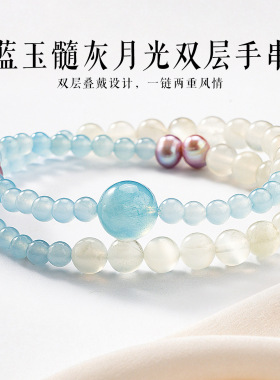 双叠韵灰月光蓝玉髓双层手链新中式淡水珍珠国风水晶手串女款时尚
