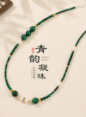 新中式国风设计孔雀石淡水珍珠项链简约气质绿色高级感颈链手链