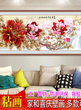 自粘墙贴画壁画装饰画家和万事兴