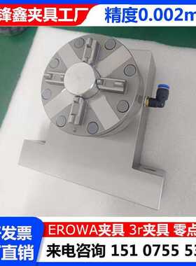 erowa气动卡盘cnc定位夹具进气旋转卡盘工装夹头开票