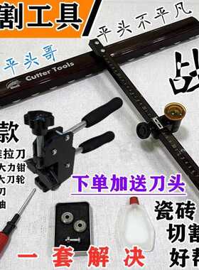 岩板切割推刀大砖瓷砖大力钳瓷砖刀推刀地砖开界器瓷砖刀轮手推式