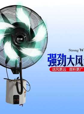 京方圆喷雾风扇壁挂式水雾加水制冷降温加湿挂墙式璧扇电风扇电机