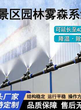 建筑工地围挡喷淋系统养殖厂房车间降温环保除尘高压喷雾机械造雾