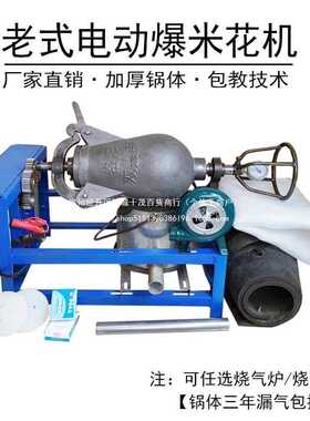 老式爆米花机全套手摇式商用摆摊全自动电动大炮新款爆谷机爆栗机