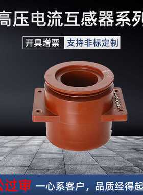 LMZB(D)2/3/6-10KV全封闭环氧树脂浇注母线穿心式高压电流互感器
