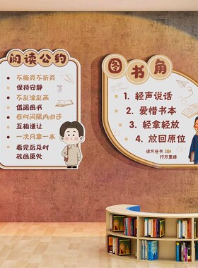 幼儿园教室班级儿童图书角布置装饰3d立体阅读公约阅览室文化墙贴