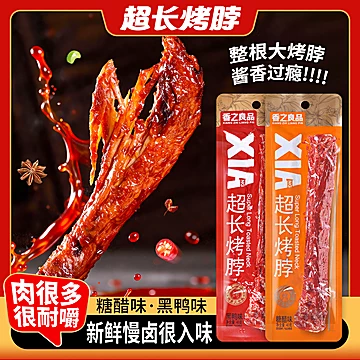 新客4！香之良品香辣鸡脖*15根[6元优惠券]-寻折猪