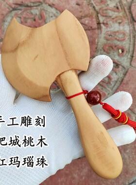 正宗纯手斧桃木木子挂件结婚乔迁搬家客厅汽车工头室内原斧摆件