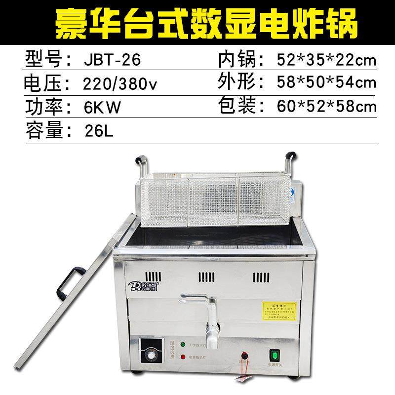 台式数显控温电炸锅商用大容量单缸临榆炸鸡腿鸡排电炸炉多功能,淘宝优惠券,粉丝福利购,淘宝优惠卷