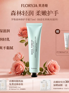 【双11抢先购】FLORYJA 芙洛娅护手霜75ml/礼盒装75ml+10ml+10ml