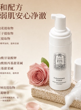 FLORYJA雨露玫瑰香氛洁面泡沫
