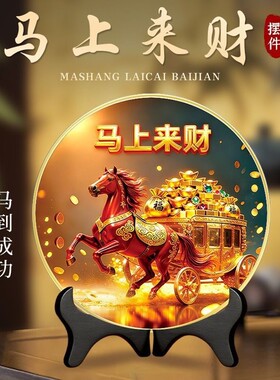 【加厚款】马上来财高档客厅卧室玄关办公桌书房马到成功摆件