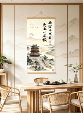 登高 欲穷千里目更上一层楼新中式玄关挂画客厅办公室励志字画