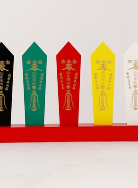道家五色牌五色令箭令牌有求五色令牌令箭道家用品五色令牌