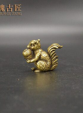 黄铜松鼠小摆件实心铜松鼠铜艺香插茶宠手把件复古工艺仿古铜器