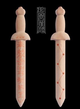 黄眉庵手工桃木剑摆件原木一体剑