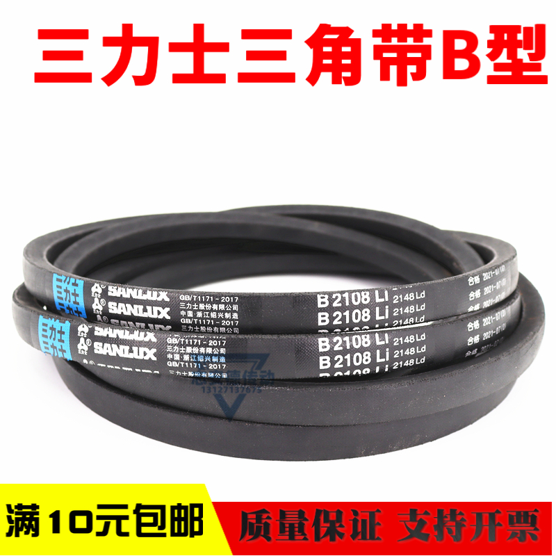 三力士三角皮带B2032Li B2050 B2057 B2083 B2100 TB2108传动带B - 图1