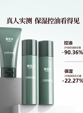 御泥坊男士黑茶净爽洁面礼盒