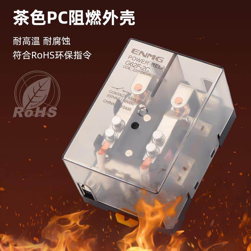 恩爵大功率中间继电器G62F-1C G62F-2C 12V 24Vdc 220V大电流100A - 图2